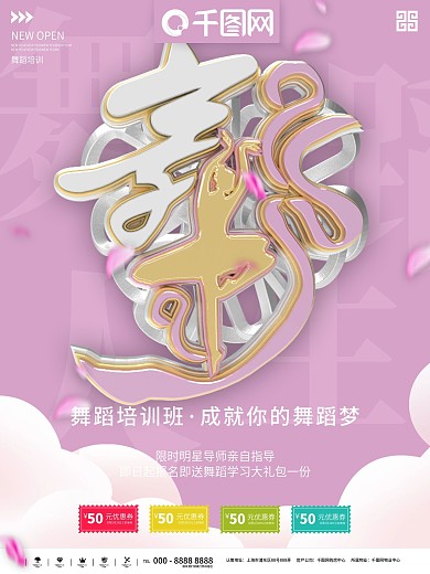 舞蹈培訓(xùn)班彩頁(yè)