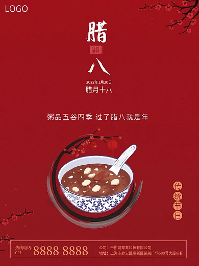 简约风腊八节朋友圈借势宣传传统节日海报