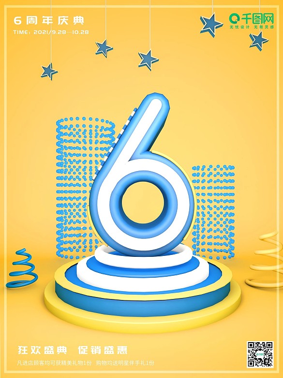 綠森林六周年慶海報(bào)