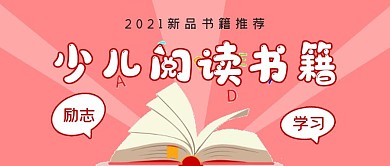 簡(jiǎn)約少兒閱讀書籍