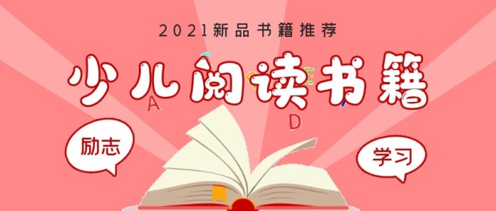 勵(lì)志學(xué)習(xí)簡約少兒閱讀書籍

