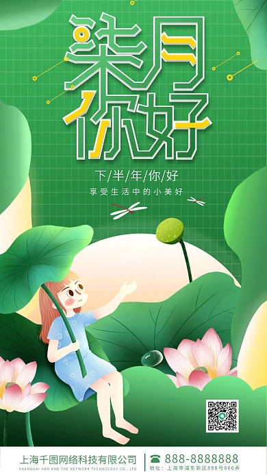 7月你好下半年夏天夏日夏季手机壁纸海报