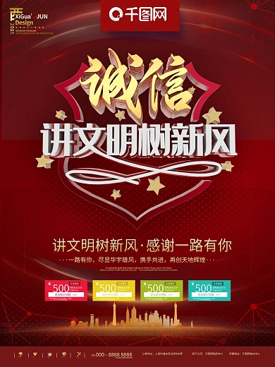 讲文明树新风公益广告