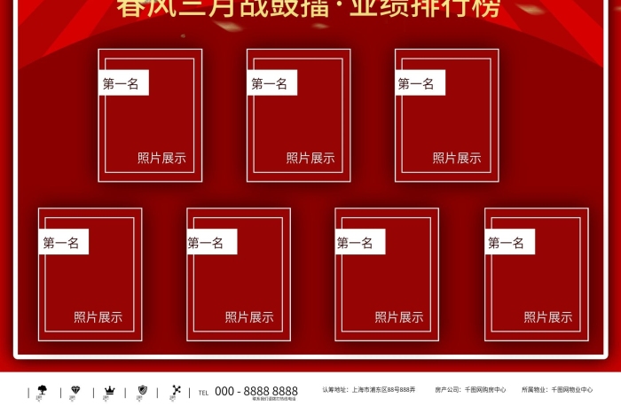 房產(chǎn)公司所屬物業(yè)獎(jiǎng)勵(lì)制度展板
