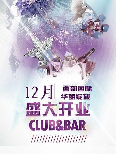 2015酒吧開業(yè)星際之門海報