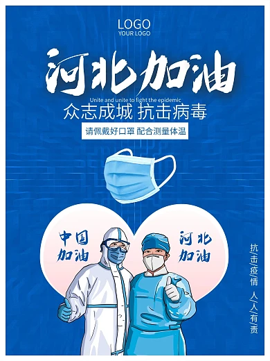 戴口罩测体温抗击疫情病毒中国加油河北加油