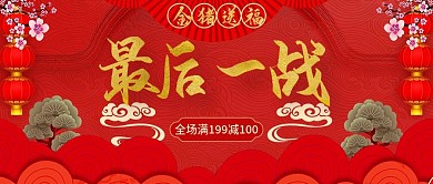 新年金豬紅色恭賀新春最后一戰(zhàn)