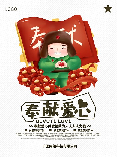 中國石油公益海報(bào)圖片