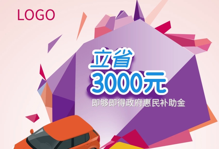 為榮油耗立省豐田汽車DM單
