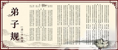 傳統(tǒng)中國風弟子規(guī)公眾號封面