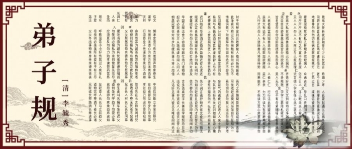 總敘入則孝傳統(tǒng)中國風(fēng)弟子規(guī)公眾號封面
