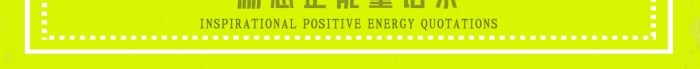 海報(bào)手機(jī)勵志正能量語錄豎版視頻封面
