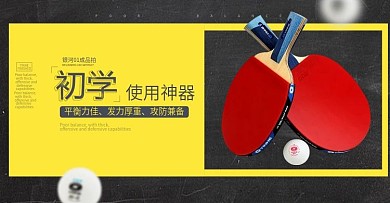 運動海報乒乓球拍