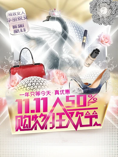 双十一购物狂欢节商场海报