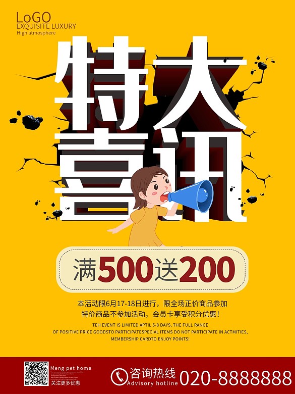 特大喜訊海報(bào)設(shè)計(jì)