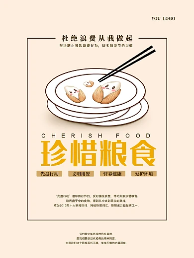 节约粮食光盘行动宣传海报