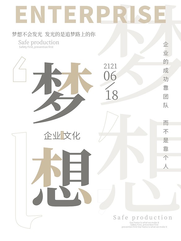 企業(yè)文化標(biāo)語系列海報(bào)展板創(chuàng)新夢(mèng)想團(tuán)結(jié)責(zé)任