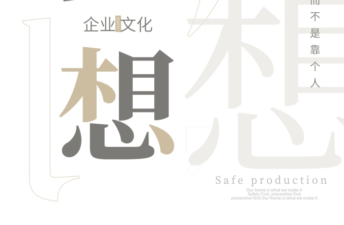 企業(yè)文化海報展板創(chuàng)新夢想團結(jié)責任
