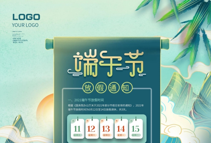 星期五端午節(jié)放假通知宣傳海報
