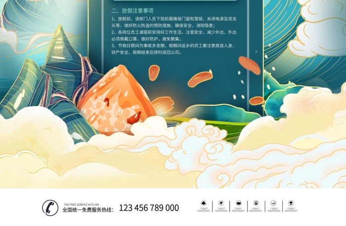 星期五端午節(jié)放假通知宣傳海報
