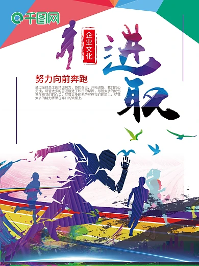 积极进取企业文化展板