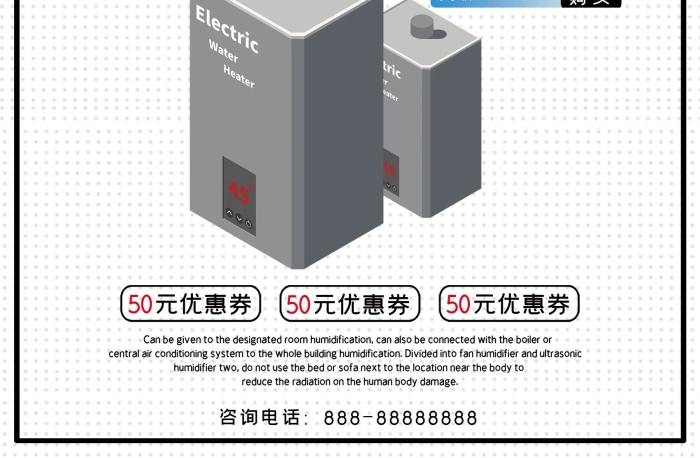 健康身體家電宣傳促銷海報
