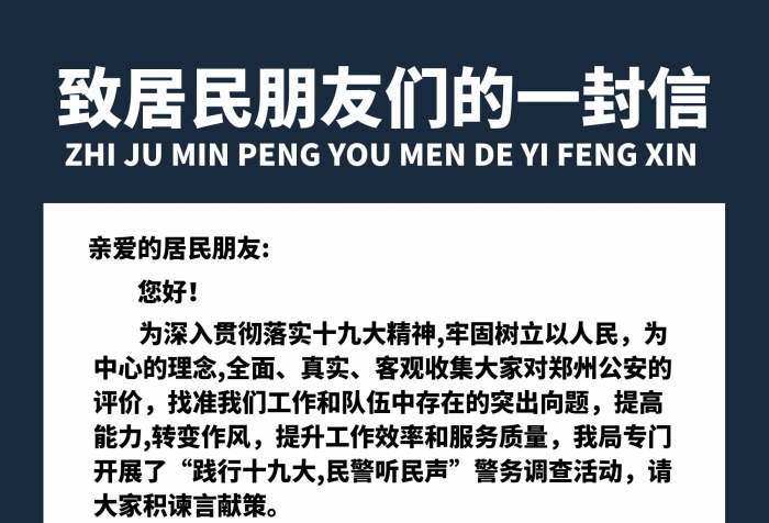 您好真實物業(yè)居民意見收集宣傳海報

