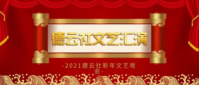 文藝晚會相聲文藝匯演微信公眾號封面
