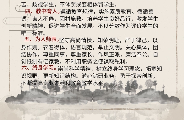 熱愛祖國教師職業(yè)道德規(guī)范展板
