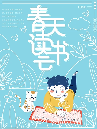 书店春天读书会促销海报4k