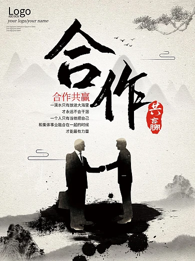 合作共赢企业文化展板水墨风中国风古典