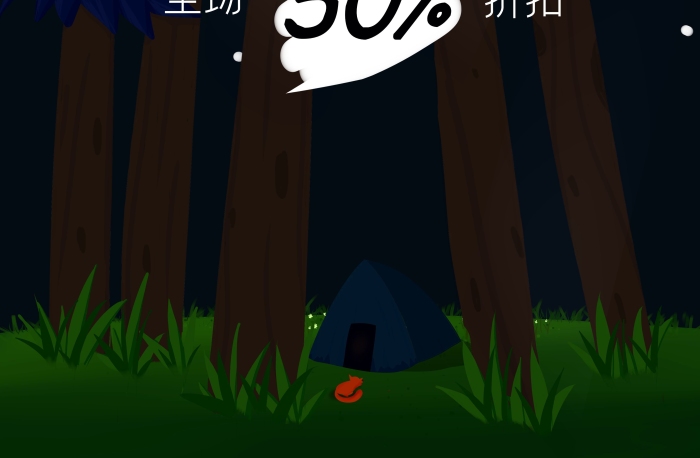 全場折扣手繪圣誕節(jié)森林夜晚插畫海報
