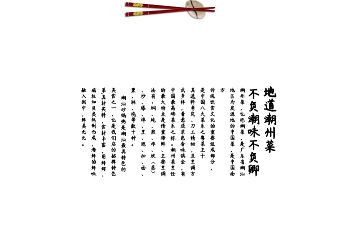 也稱潮菜粵菜潮州菜潮汕美學(xué)
