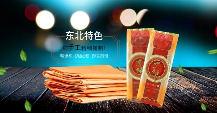 東北特色手工煎餅banner
