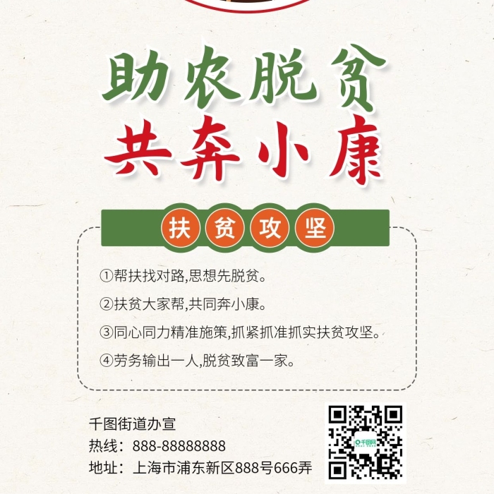 扶貧攻堅奔小康公益配圖手機(jī)海報
