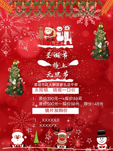 圣诞节撞上元旦节