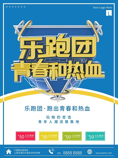 樂(lè)跑團(tuán)海報(bào)