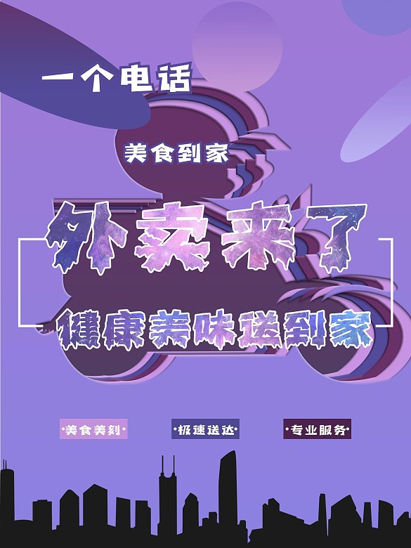 酷炫中國風(fēng)剪紙外賣海報