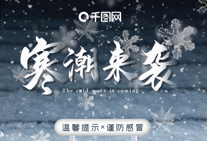 黃淮江淮提醒雨雪天氣注意保暖海報
