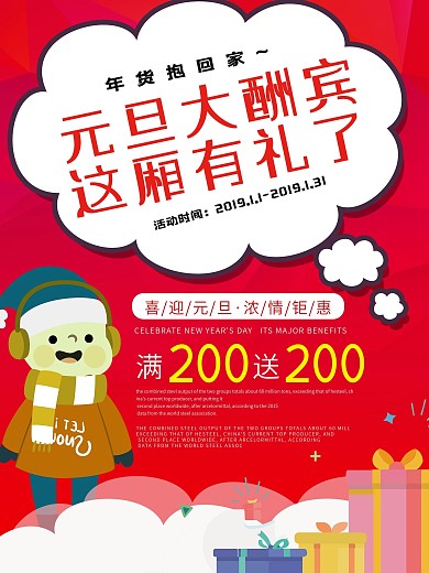 元旦大酬賓促銷海報