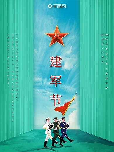 八一建军节创意海报