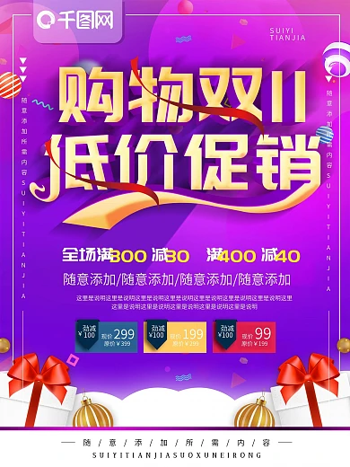 双11全球购物狂欢节海报