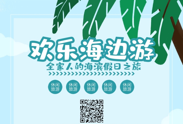 休閑旅游精美海邊風(fēng)景展架畫面
