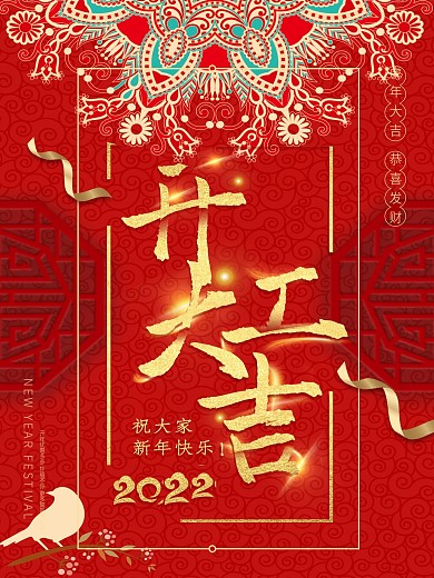 中國紅開工大吉