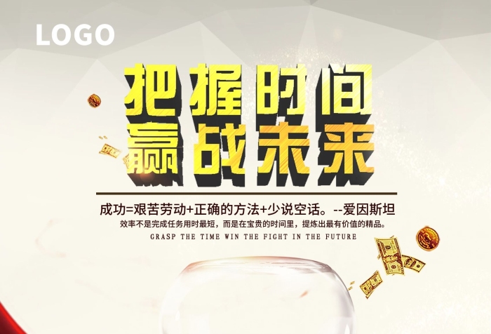 效率任務(wù)企業(yè)文化觀念勵(lì)志海報(bào)
