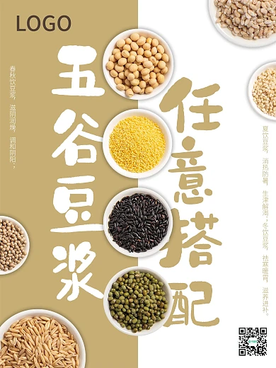 餐饮美食现磨豆浆早餐海报