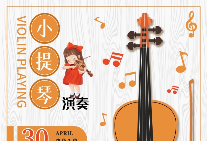 水系清新水彩小提琴演奏海報(bào)設(shè)計(jì)
