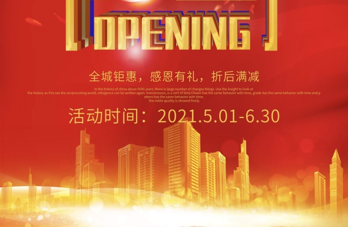 全城鉅惠感恩有禮盛大開業(yè)DM彩頁(yè)海報(bào)
