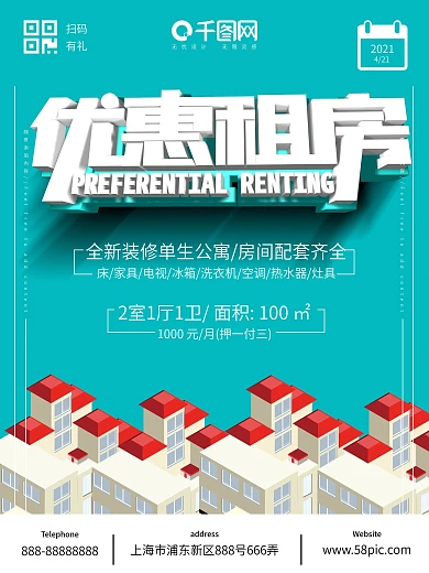 蓝色优惠租房海报