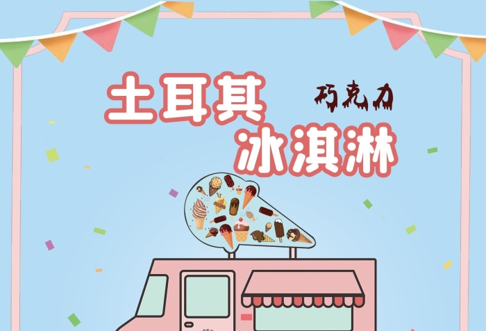 巧克力藍(lán)莓百樂(lè)奇冰淇淋圣代海報(bào)
